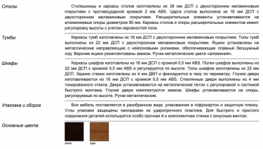 Комплект мебели для кабинета руководителя Дэфо Танго 02 Орех